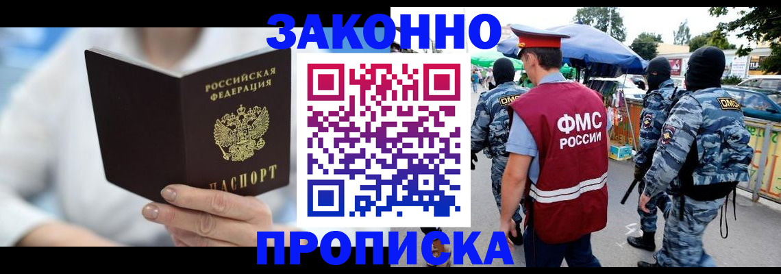 временная регистрация законно в Емве