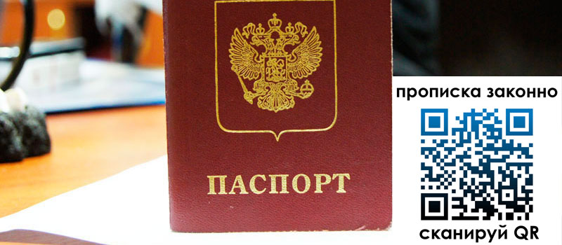 регистрация в Емве прописка в Емве